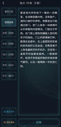 犯罪大师盲点答案是什么 疑案追凶3.13正确答案介绍图片2