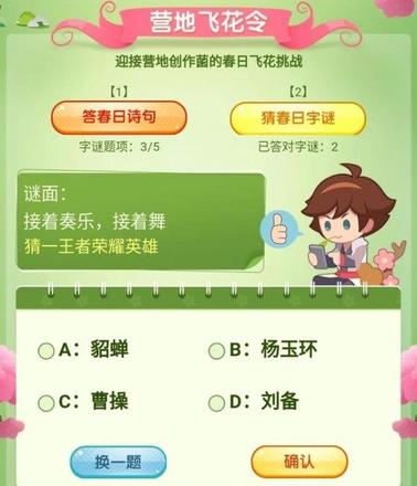 王者荣耀飞花令答案是什么？飞花令日出睡醒答案汇总图片1