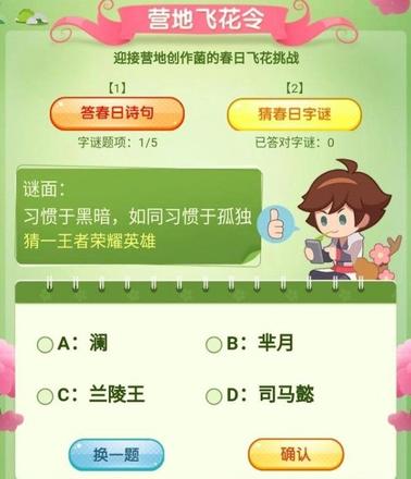 王者荣耀飞花令答案是什么？飞花令日出睡醒答案汇总图片3