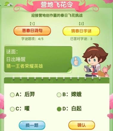 王者荣耀飞花令答案是什么？飞花令日出睡醒答案汇总图片4