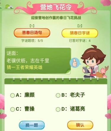 王者荣耀飞花令答案是什么？飞花令日出睡醒答案汇总图片5