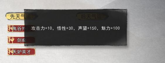 鬼谷八荒先天气运三红怎么刷？剑修先天气运三红最强推荐图片2