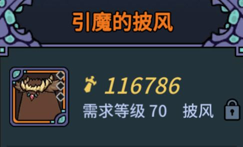 提灯与地下城装备大全：最强装备排行图片3