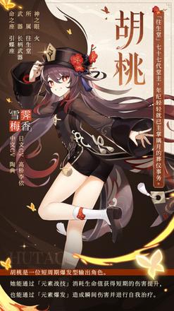 原神胡桃圣遗物搭配攻略：胡桃武器圣遗物阵容推荐图片2
