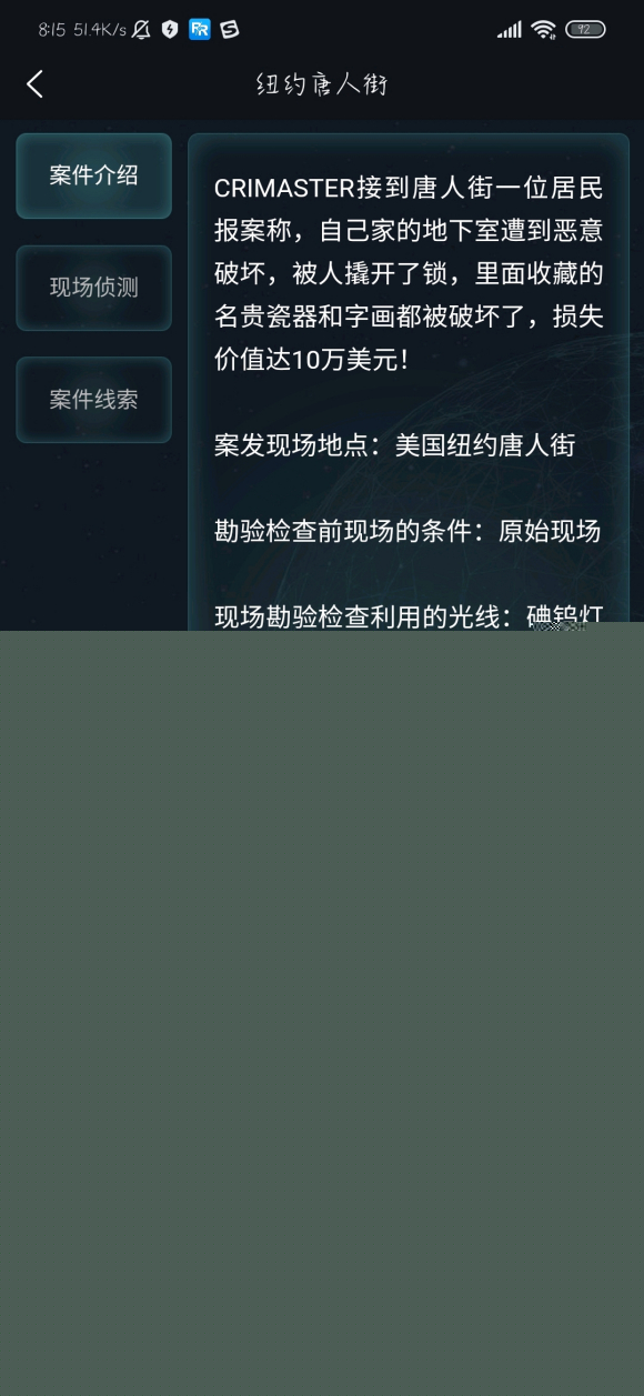 犯罪大师纽约唐人街答案是什么？纽约唐人街正确答案介绍图片1