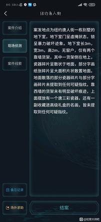 犯罪大师纽约唐人街答案是什么？纽约唐人街正确答案介绍图片2