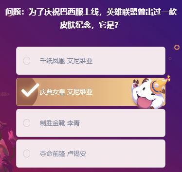 英雄联盟峡谷最牛知识达人挑战答案大全：lol掌盟峡谷最牛知识达人2月20日题目答案图片5