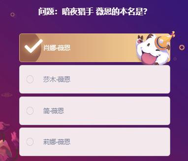 英雄联盟峡谷最牛知识达人挑战答案大全：lol掌盟峡谷最牛知识达人2月20日题目答案图片8