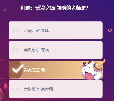 英雄联盟峡谷最牛知识达人挑战答案大全：lol掌盟峡谷最牛知识达人2月20日题目答案图片10
