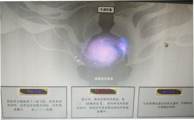 鬼谷八荒逆天改命选哪个？逆天改命词条选择推荐图片1
