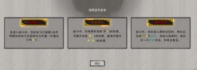 鬼谷八荒逆天改命选哪个？逆天改命词条选择推荐图片2