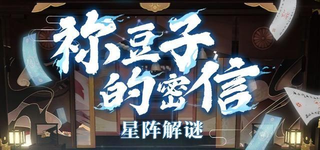 阴阳师星阵解谜答案大全：鬼灭之刃联动解谜全部题目答案图片1