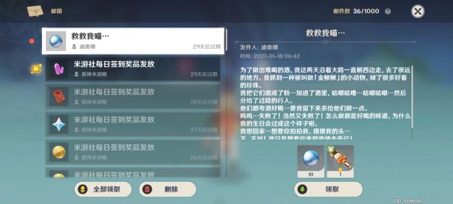 原神救救我喵邮件是什么？迪奥娜邮件救救我喵内容介绍图片2