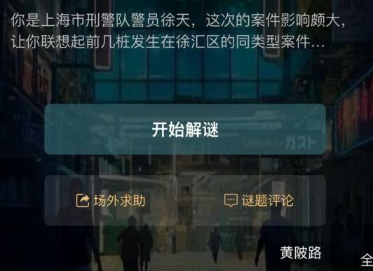 犯罪大师犯罪疑云答案大全：crimaster犯罪疑云1-3关答案汇总图片1