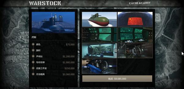 GTA5虎鲸潜艇任务在哪？虎鲸潜艇获取方法及操作教程图片4