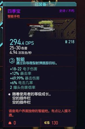 赛博朋克2077四季宝任务攻略：四季宝手枪位置和不还手枪技巧图片3