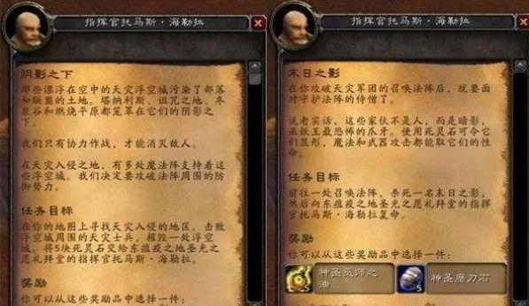 魔兽世界怀旧服末日之影任务在哪接？天灾入侵任务全攻略图片1