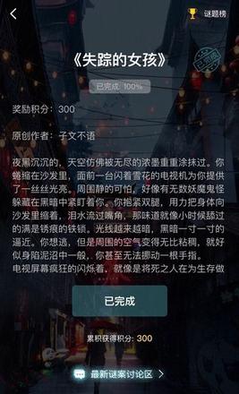 犯罪大师失踪的女孩答案是什么？Crimaster失踪的女孩正确答案大全图片2