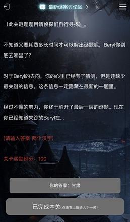 犯罪大师失踪的女孩答案是什么？Crimaster失踪的女孩正确答案大全图片5