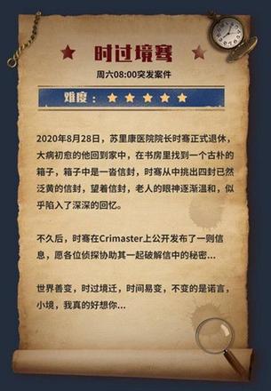 犯罪大师时过境骞答案是什么？Crimaster时过境骞正确答案介绍图片2