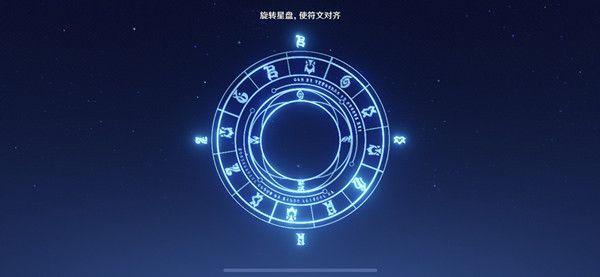 原神旋转星盘使符文对齐怎么做？星盘符文解密攻略图片1