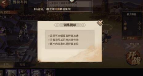 少年三国志零演武场野兽篇攻略：演武场野兽篇布阵通关推荐图片2