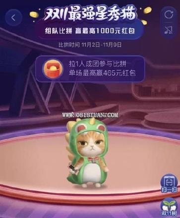 最强星秀猫什么时候结束？到几号截止活动图片2