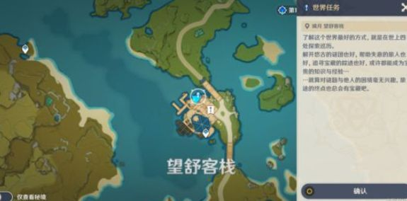 原神1.1版本世界任务攻略大全：7个新增任务位置分布一览图片12