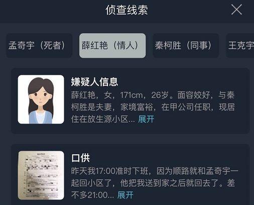 犯罪大师爱情游戏答案是什么？crimaster爱情游戏正确答案介绍图片2