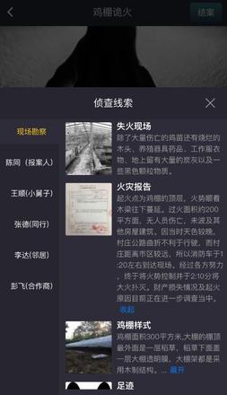 犯罪大师鸡棚诡火答案是什么？crimaster鸡棚诡火答案凶手介绍图片2