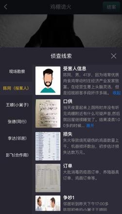 犯罪大师鸡棚诡火答案是什么？crimaster鸡棚诡火答案凶手介绍图片3