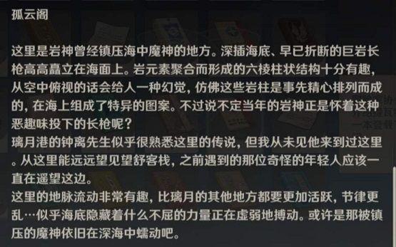 原神行秋生日隐藏任务怎么做？行秋生日天成石桥位置攻略图片3