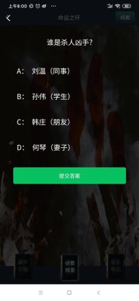 犯罪大师命运之环答案是什么？crimaster命运之环正确答案介绍图片3