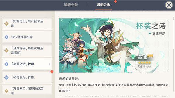 原神温迪圣遗物怎么搭配？温迪圣遗物阵容推荐图片1