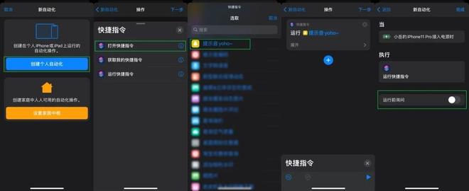 ios14苹果充电提示音怎么开？iPhone充电提示音快捷指令设置教程图片3