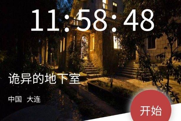 犯罪大师诡异的地下室答案是什么？crimaster诡异的地下室正确答案介绍图片1