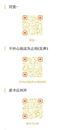 ios14充电提示音快捷指令大全：苹果充电提示音文件下载地址图片2