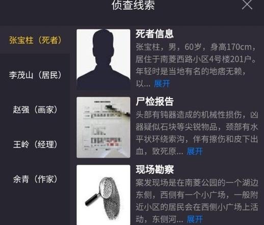 犯罪大师作恶凶手是谁？9月19日突发案件作恶凶手分析图片1