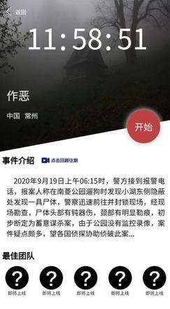 犯罪大师作恶凶手是谁？9月19日突发案件作恶凶手分析图片2