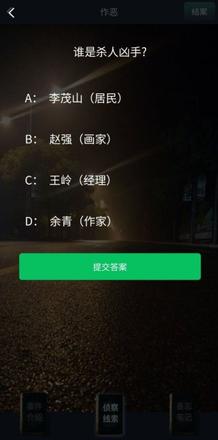 犯罪大师作恶答案是什么？crimaster作恶正确答案介绍图片3