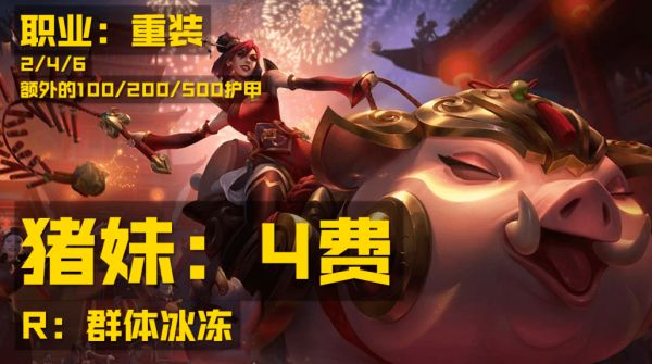 云顶之弈6福星羁绊怎么凑？s4福星阵容最强搭配推荐图片2