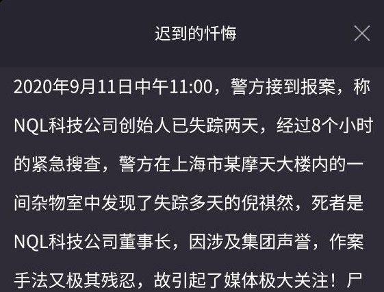 犯罪大师迟到的忏悔凶手是谁？9月12日迟到的忏悔凶手分析图片1