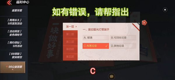 CF手游99公益答题答案大全：穿越火线99公益答题答案汇总图片2