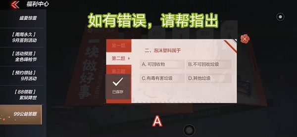 CF手游99公益答题答案大全：穿越火线99公益答题答案汇总图片3