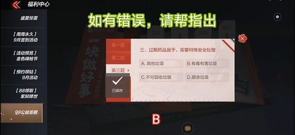 CF手游99公益答题答案大全：穿越火线99公益答题答案汇总图片4