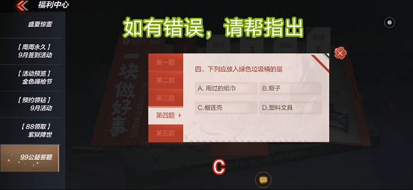 CF手游99公益答题答案大全：穿越火线99公益答题答案汇总图片5