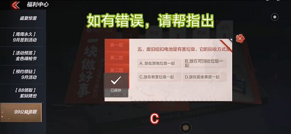 CF手游99公益答题答案大全：穿越火线99公益答题答案汇总图片6