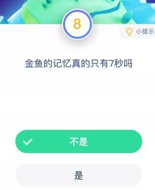 2020年9月12日蚂蚁庄园正确答案：金鱼的记忆有多久图片2