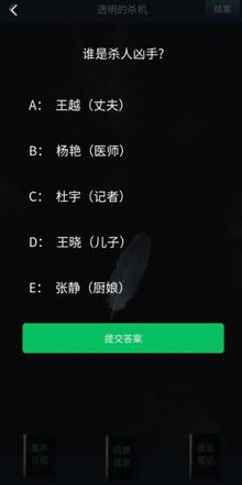 犯罪大师透明的杀机答案是什么？crimaster透明的杀机正确答案介绍图片3