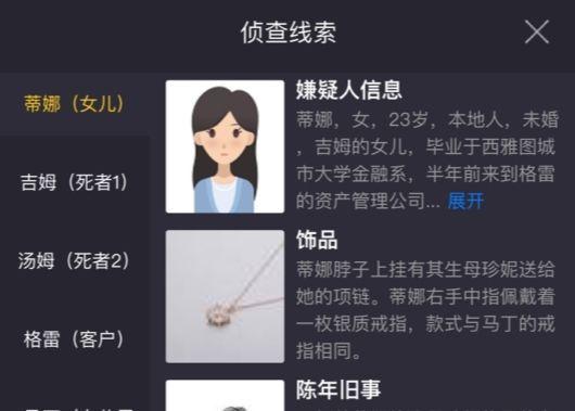 犯罪大师玻璃别墅答案是什么？crimaster玻璃别墅正确答案介绍图片2